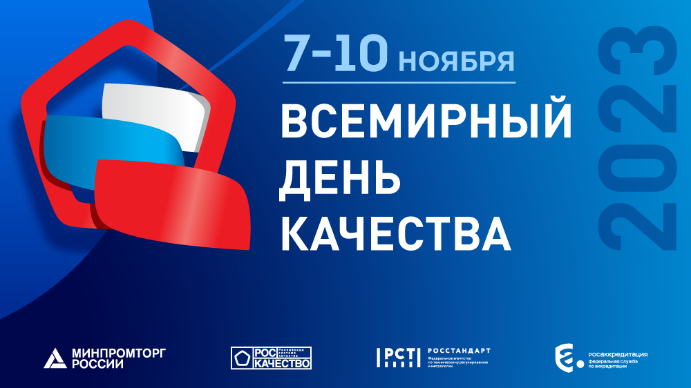 Роскачество и Росаккредитация провели ежегодное обновление реестра доверенных онлайн-площадок
